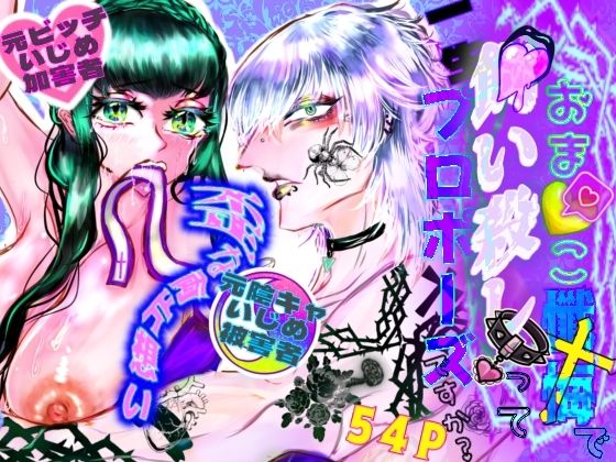 おま〇こ懺悔で一生飼い殺しってプロポーズですか？ を読んでみたよ！ 歪な両片思いのシスターと元いじめ加害者のタトゥーだらけの男が、執着と快楽で結ばれるジェットコースターロマンス♡